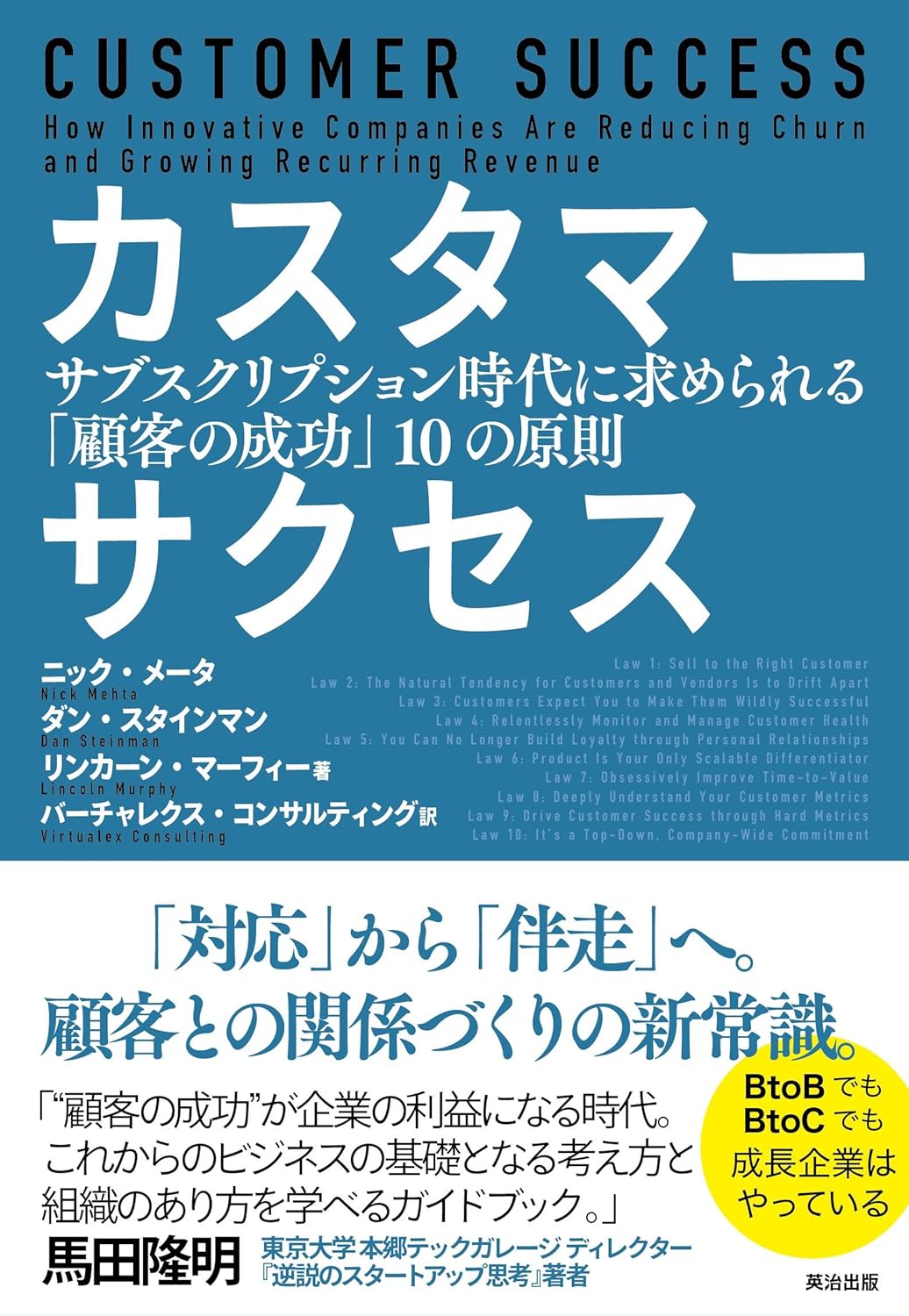 Customer Success book cover — Japanese edition